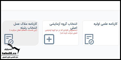 اعلام نتایج کنکور سراسری ۱۴۰۴ 